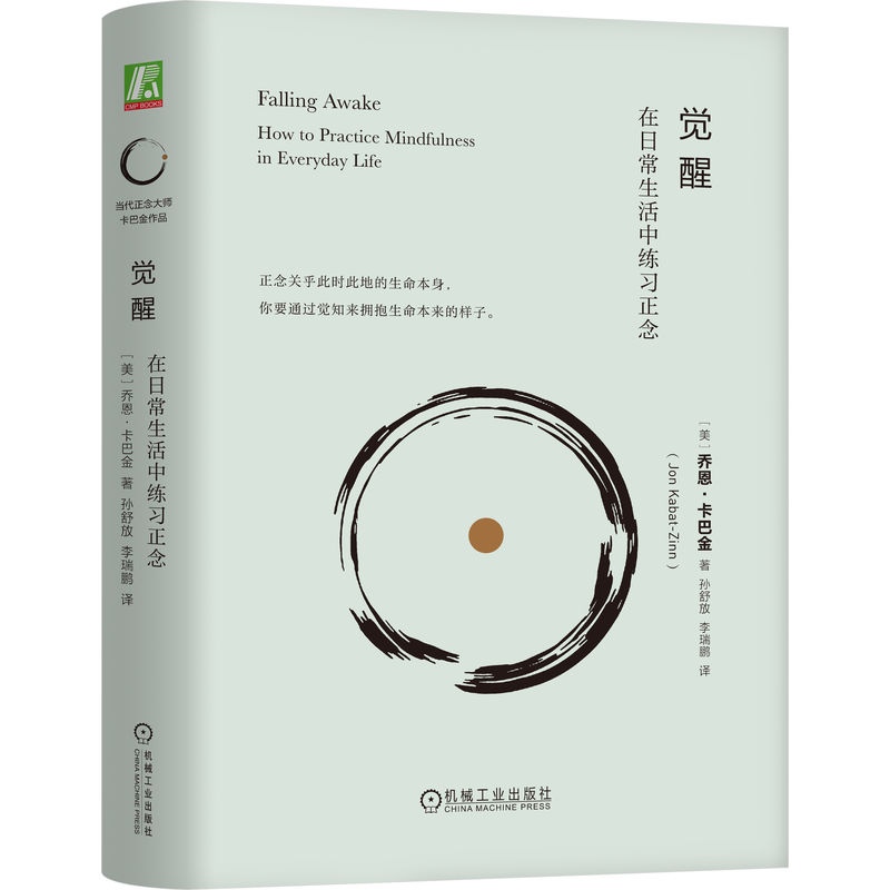 [正版]套装 卡巴金心理学作品集套装全5册 正念+多舛的生命+穿越抑郁的正念之道+正念父母心+觉醒 正念减压心灵疗愈心高清大图