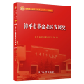 漳平市 老区发展史