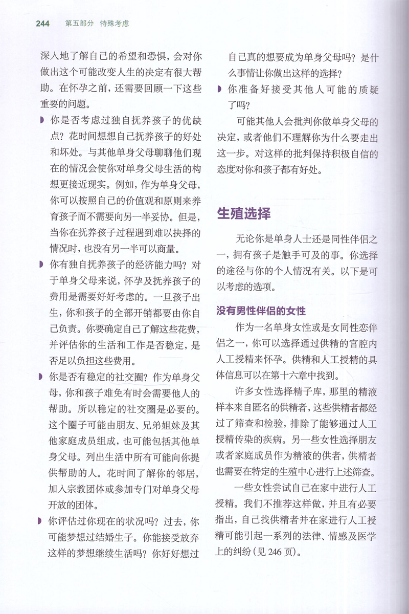 [醉染正版]正版 梅奥备孕全书 孕期大全 孕前准备百科 备孕生活调理 孕妇食谱 孕妇育婴书籍高清大图