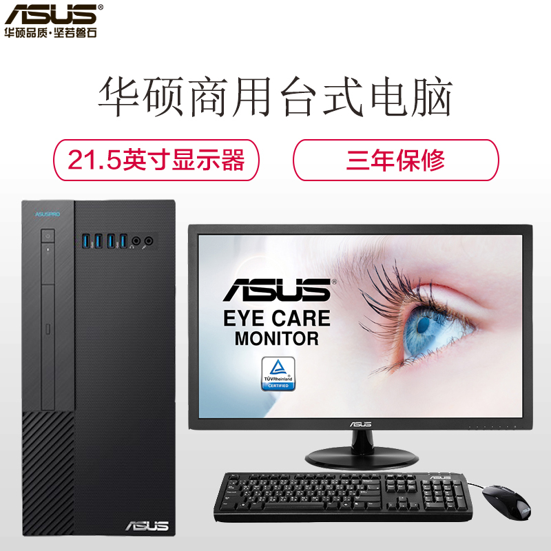华硕(ASUS)商用台式电脑 弘道D340MF 19.5英寸(I5-9400 8G 1T 集显 DOS)