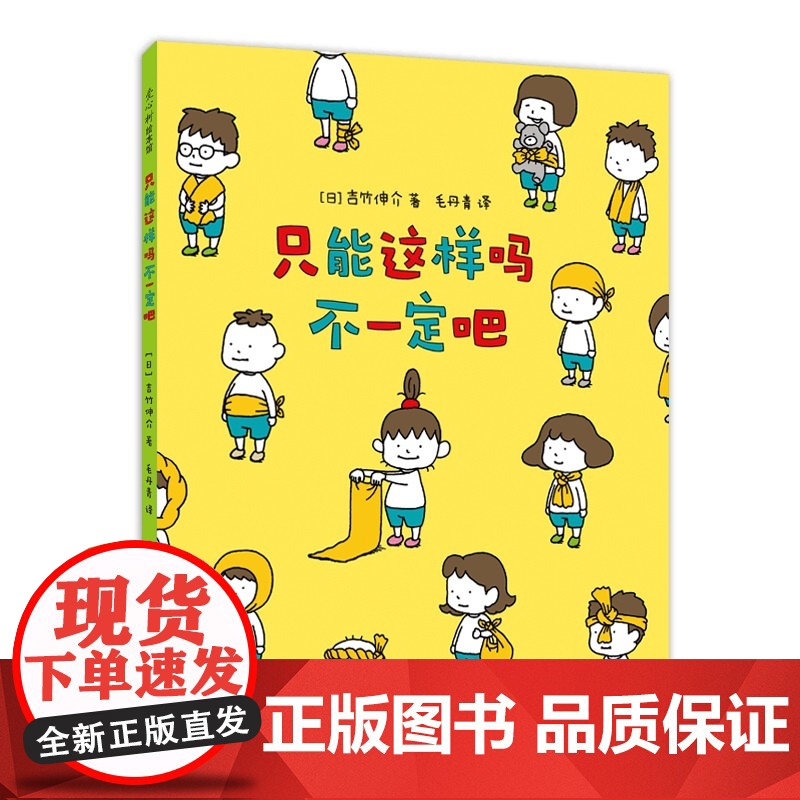 []只能这样吗不一定吧吉竹伸介 想象力 思考 可能性 这是苹果吗也许是吧好无聊啊好无聊 2020年教师10大童书 爱心树高清大图