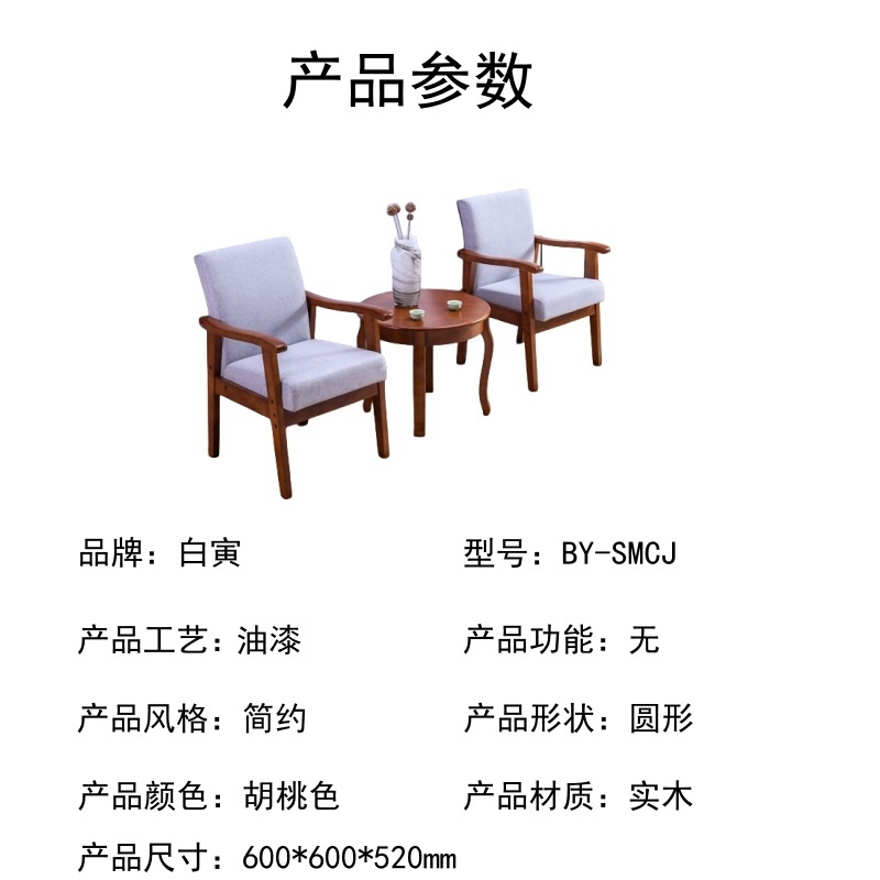 白寅 BY-SMCJ 实木茶几一桌两椅(单位:套)高清大图