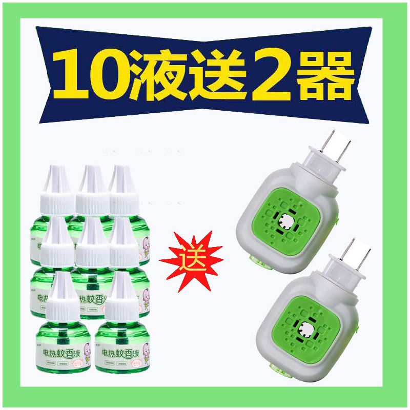 插电式驱蚊神器安全无味电蚊香液婴儿孕妇驱蚊液|3瓶补充液