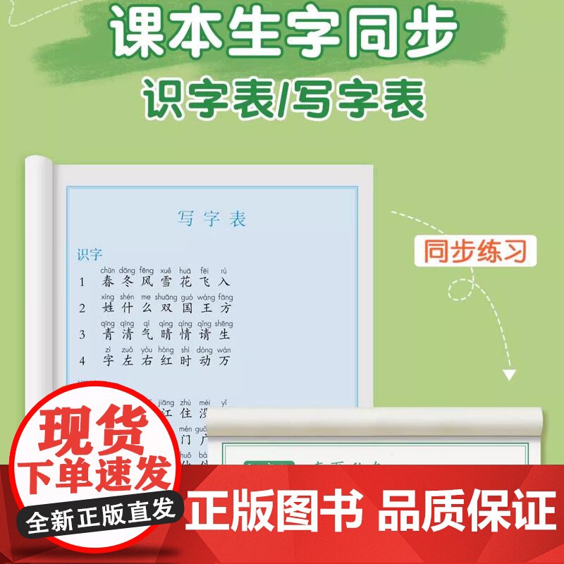 六品堂[同步字帖]1-6年级小学生组词生字描红同步练字帖开学好物高清大图