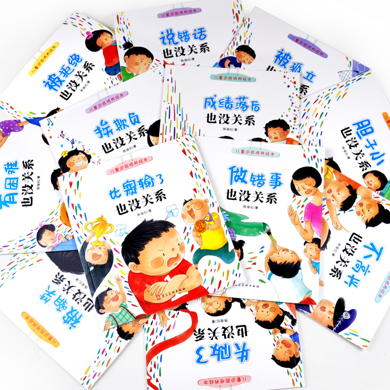 [全12册]儿童逆商培养绘本 [正版]儿童逆商培养绘本12册培养高逆商孩子书籍系列教育故事书阅读大班读物3-6岁幼儿宝宝高清大图