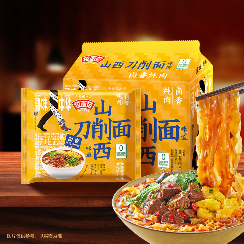 今麦郎寻味五连包山西刀削面卤香炖肉味(110g*5)*2