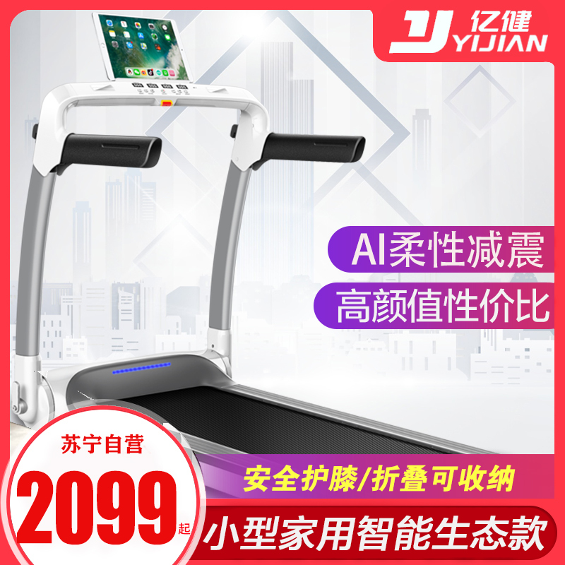 亿健YIJIAN家用跑步机硅油 AI智能语音控制静音折叠室内健身器材smart