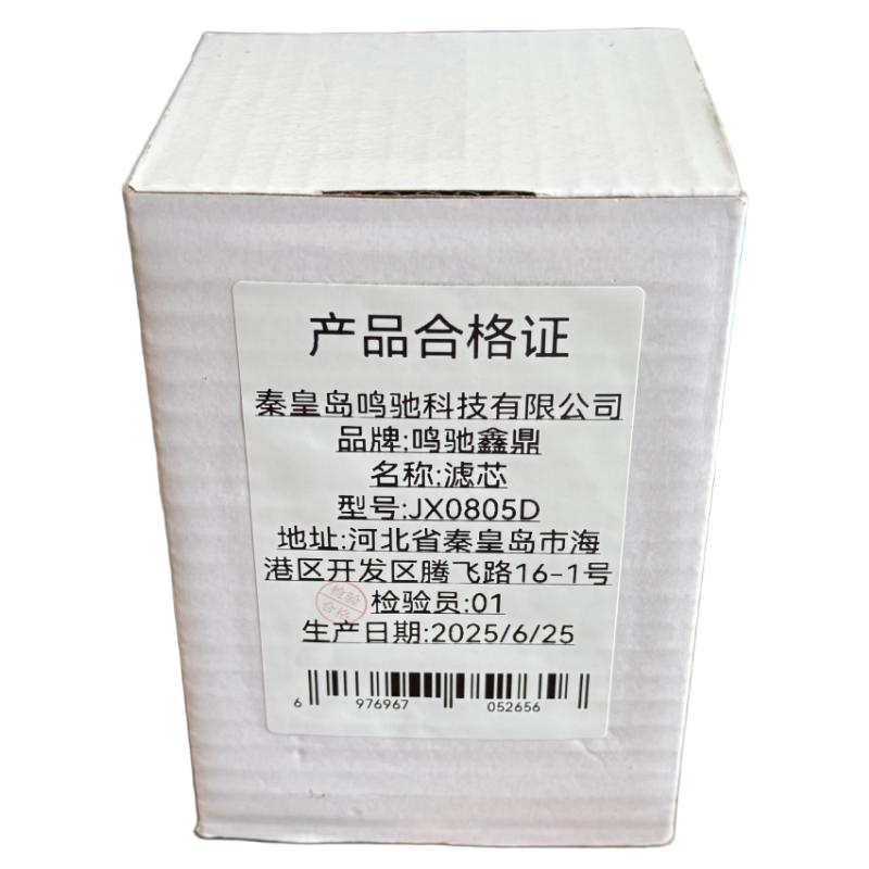 鸣驰鑫鼎 滤芯 JX0805D 个高清大图