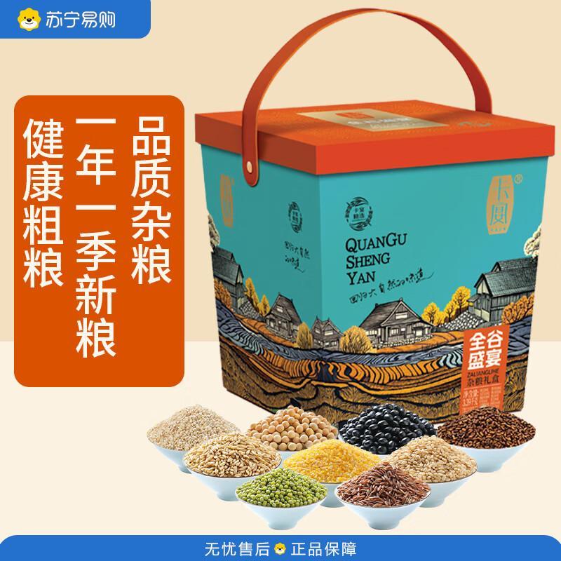 卡宴 五谷米粗粮杂粮健康物谷礼盒 全谷盛宴杂粮礼盒3390g