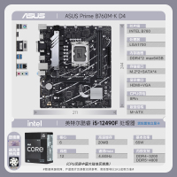 华硕(ASUS)PRIME B760M-K D4+12代英特尔 i5 12490F 主板套装