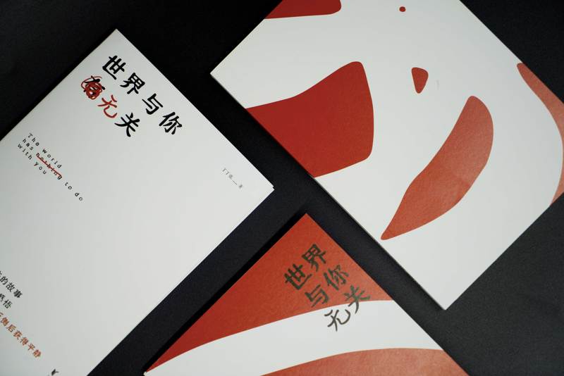 [正版]世界与你无关 丁丁张 52个得到与失去的故事情感故事 青春文学 女性读物 文化出品高清大图