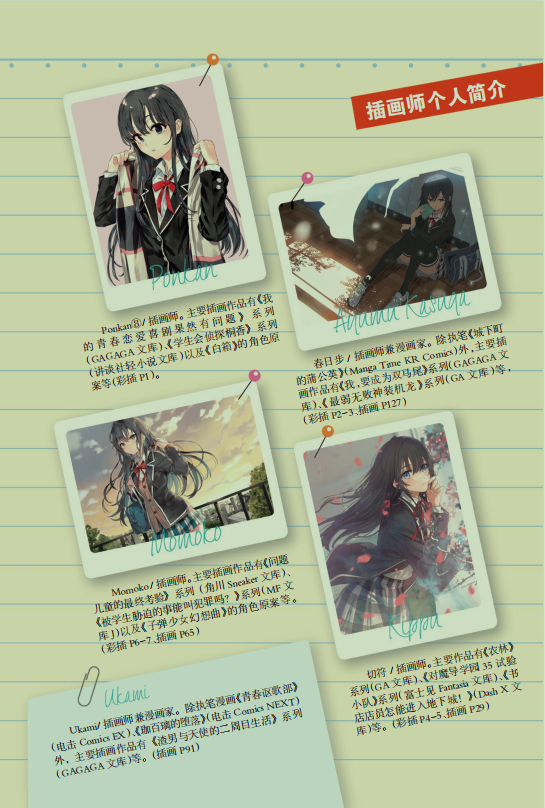 [正版]我的青春恋爱喜剧果然有问题·番外1 雪乃篇 《我青春》系列番外集 雪乃番外大合集 春物小说 渡航 等 著 Pon高清大图