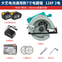 大艺电池通用电锯5/7寸充电锂电无刷电圆锯木工切割手提锯非大艺 【7寸】电圆锯128F两电一充