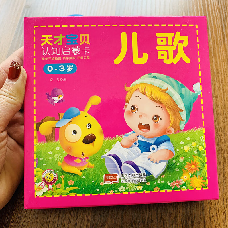 宝宝儿歌卡片婴儿儿歌早教顺口溜语言启蒙儿歌童谣图片加厚加大歌高清大图