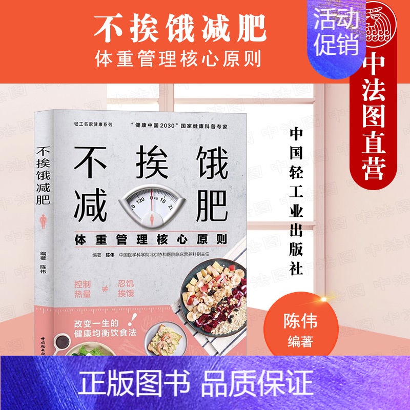 【正版】 2021新 不挨饿减肥 体重管理核心原则 陈伟 家常菜菜谱蔬菜沙拉食谱 减脂餐低卡低热量美食大全 家常菜大全