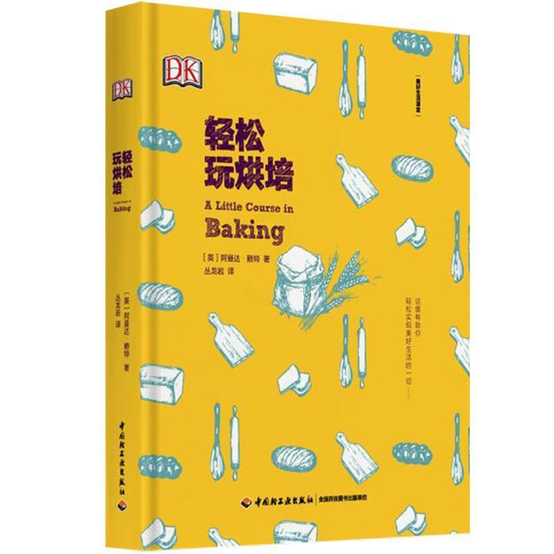 [醉染正版]正版轻松玩烘焙英国出版社书店菜谱美食书籍 畅想书高清大图
