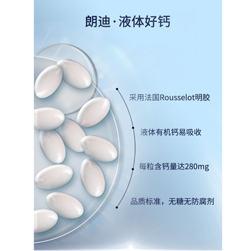 朗迪维生素D软胶囊液体钙12粒/盒青少年成人孕妇乳母中老年补维D
