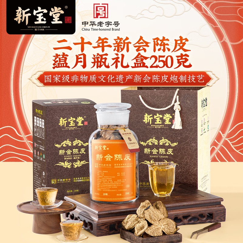 新宝堂 20年陈皮 蕴月玻璃瓶 250g