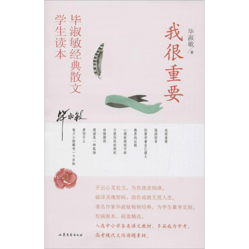 醉染图书我很重要9787532952687图片