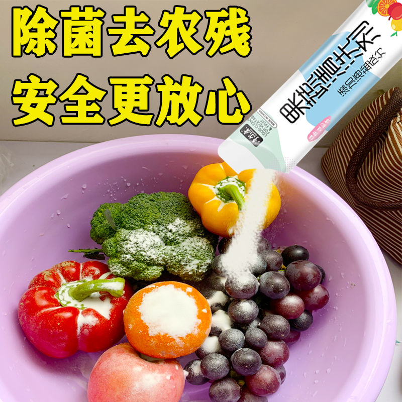 果蔬清洗剂洗蔬菜水果专用清洁剂去污渍杀菌去农残果蔬净家用神器 3袋