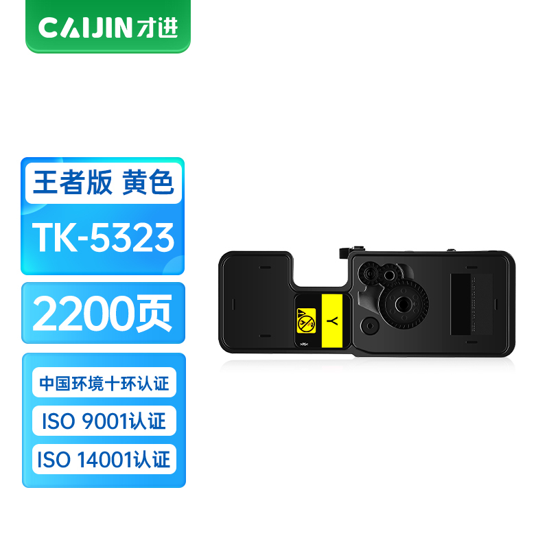 才进王者版适用京瓷TK-5323粉盒P5018cdn黄色碳粉P5018墨粉盒5018cdn墨粉复合机墨盒ECOSYS T