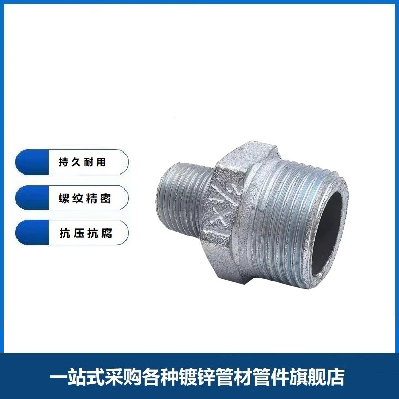 鑫迈凯斯 镀锌六角变径接头 对丝 外丝直接DN40×25[1.5寸变1寸] 个高清大图