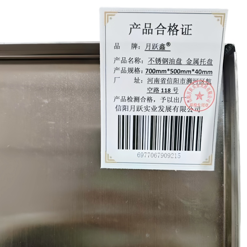 月跃鑫 不锈钢油盘 金属托盘 700mm*500mm*40mm 个高清大图