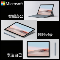 微软（Microsoft）全新 Surface Go 2二合一平板电脑笔记本10.5英寸轻薄便携办公 M3 8G内存 128G存储 配备冰晶蓝Alcantara键盘带LTE版