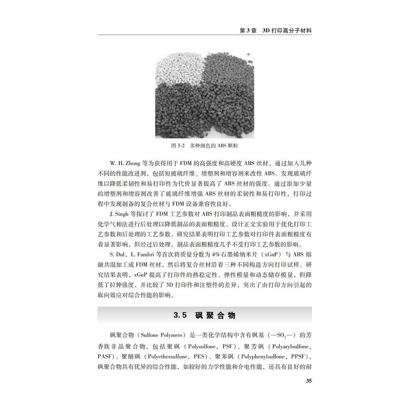 醉染图书3D打印材料及典型案例分析9787111688778高清大图