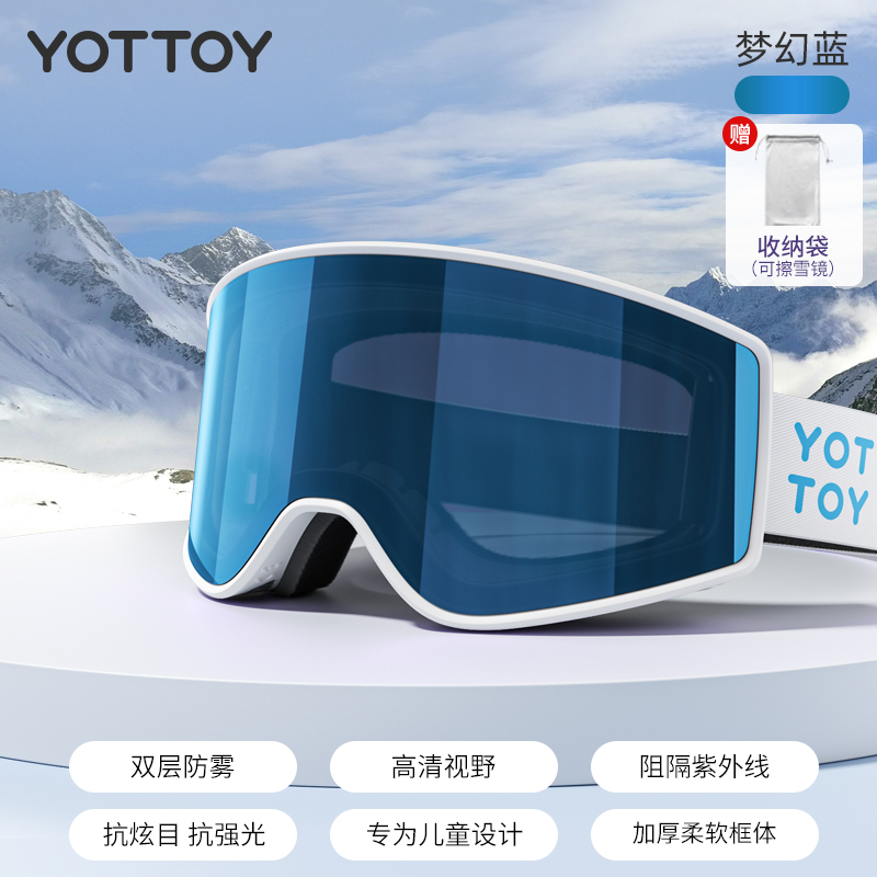 YOTTOY儿童滑雪镜双层防雾护目镜可戴近视眼镜柱面高清女 梦幻蓝【镜片镀全面真-REVO】意大利防雾镜片