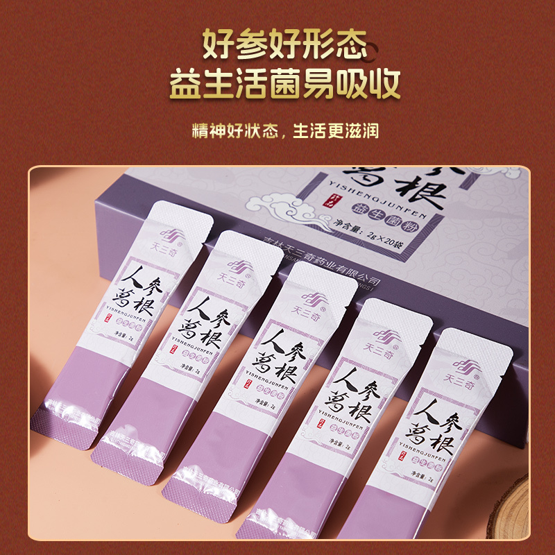 天三奇人参葛根益生菌粉