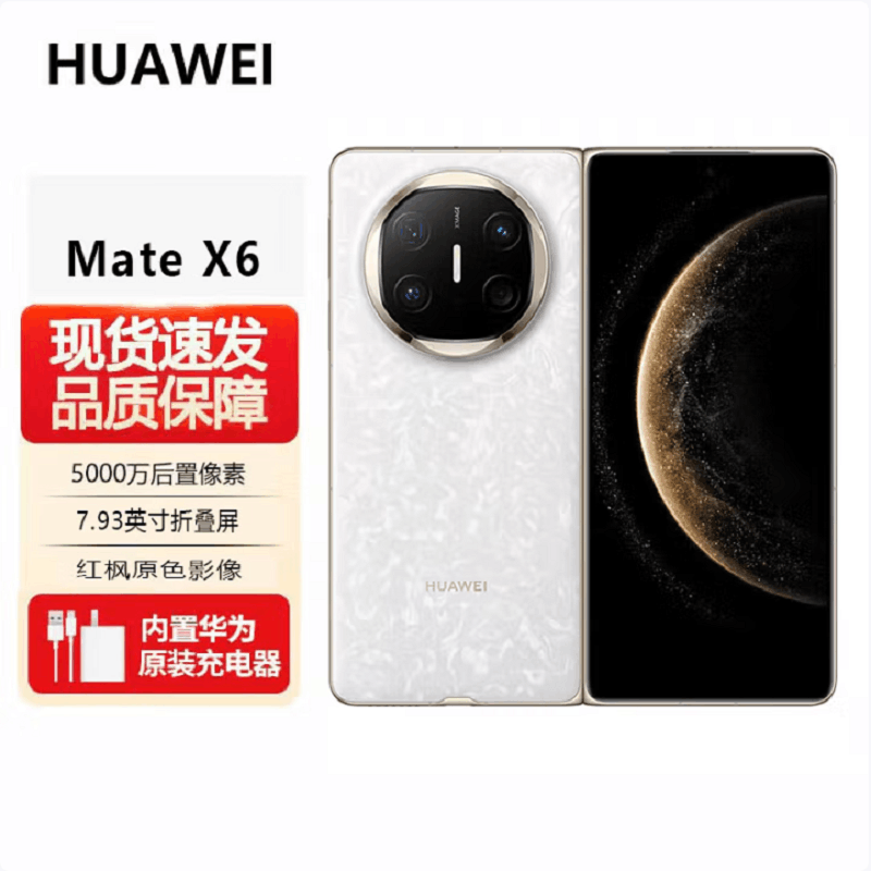 华为 HUAWEI Mate X6 典藏版 16GB+1TB 星云白 分布式玄武架构 鸿蒙大屏AI 红枫原色影像折叠旗舰手机 华为MateX6典藏版图片