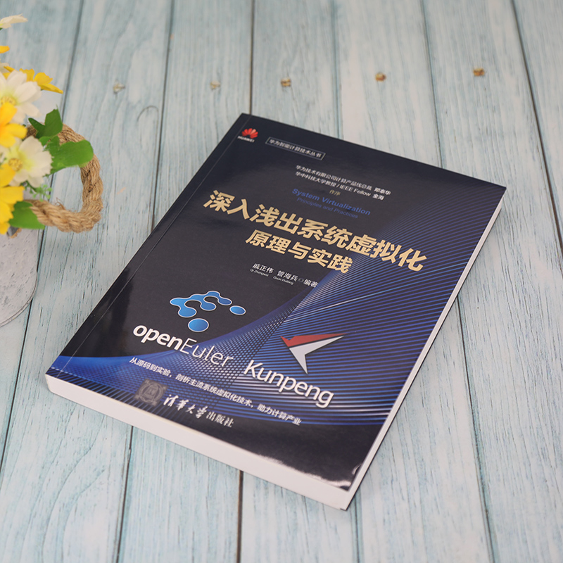 醉染图书深入浅出系统虚拟化 原理与实践9787302589419高清大图