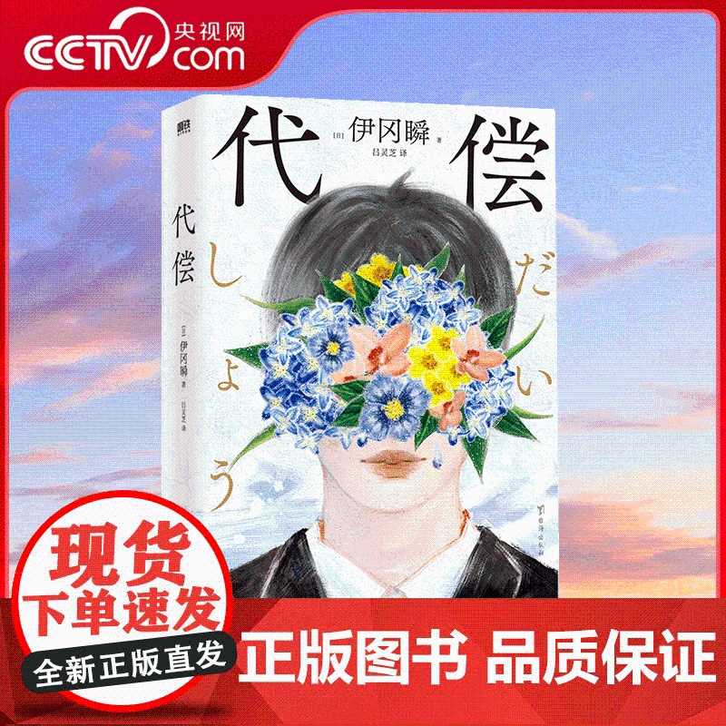 [央视网]代偿 日本推理小说史重量级大奖横沟正史推理大奖得主伊冈瞬封神之作 日本奥斯卡影帝小栗旬华丽出演 MT高清大图