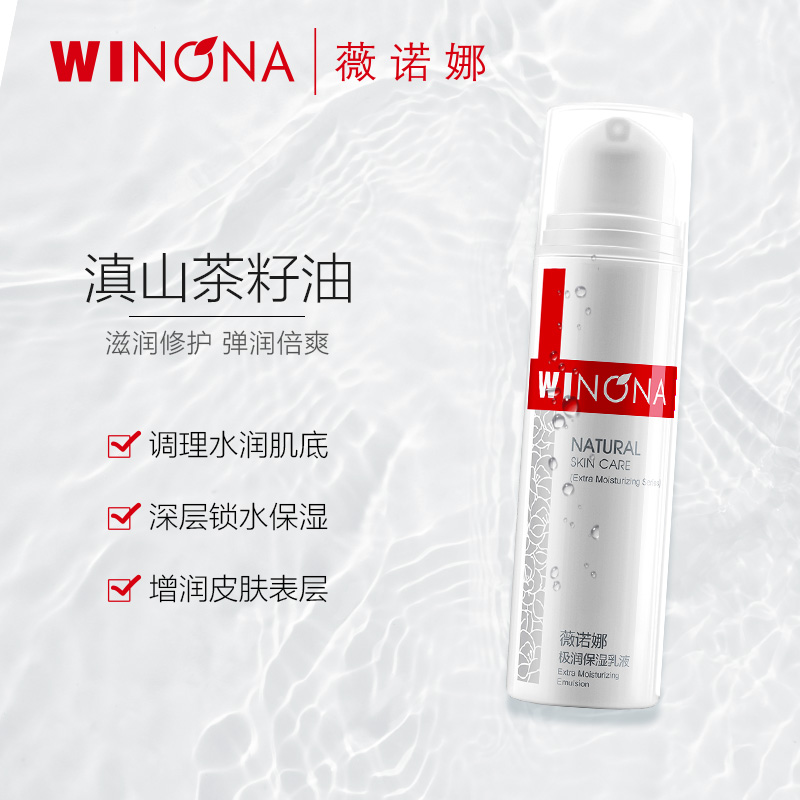 薇诺娜极润保湿水乳套装(极润保湿柔肤水120ml+极润保湿乳液50g赠极润保湿面膜1片+极润保湿乳液15g)高清大图