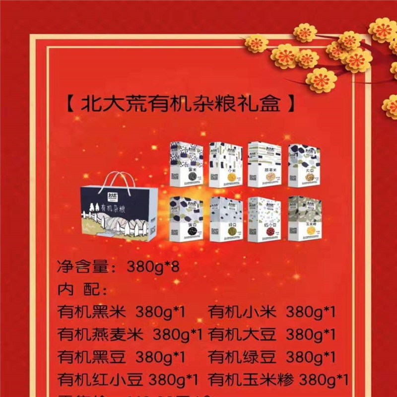 北大荒有机杂粮组合