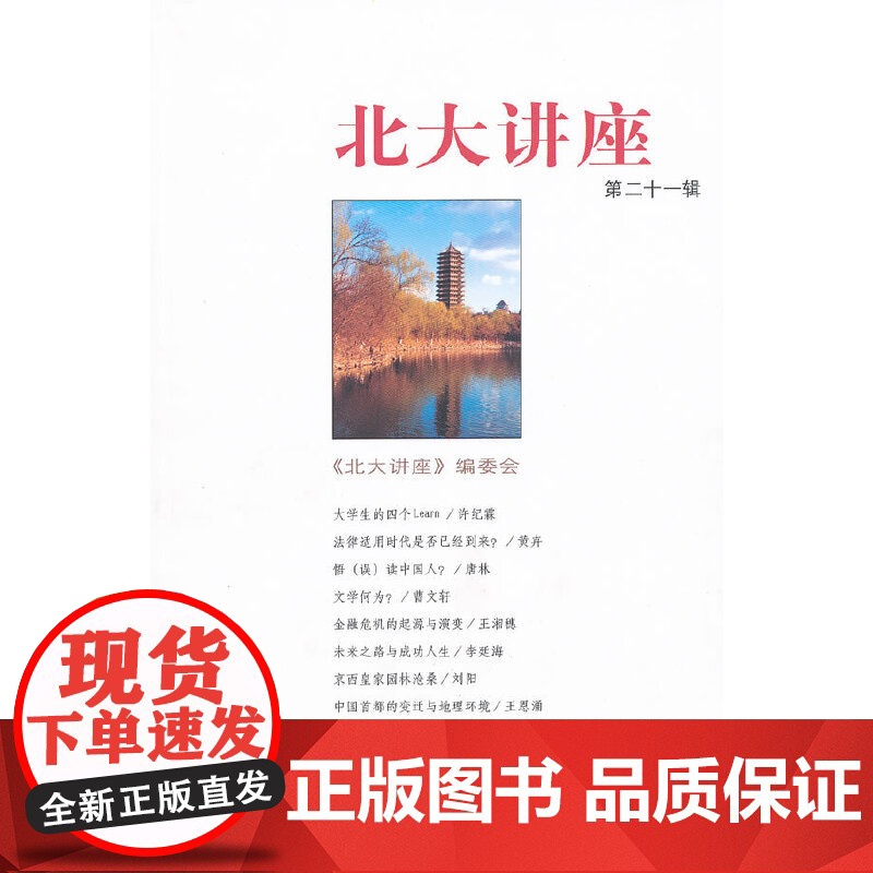北大讲座(第21辑)高清大图