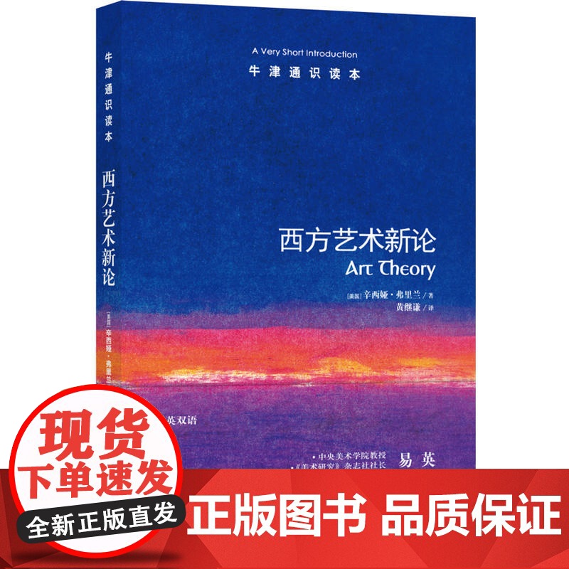 牛津通识读本:西方艺术新论(中英双语)高清大图
