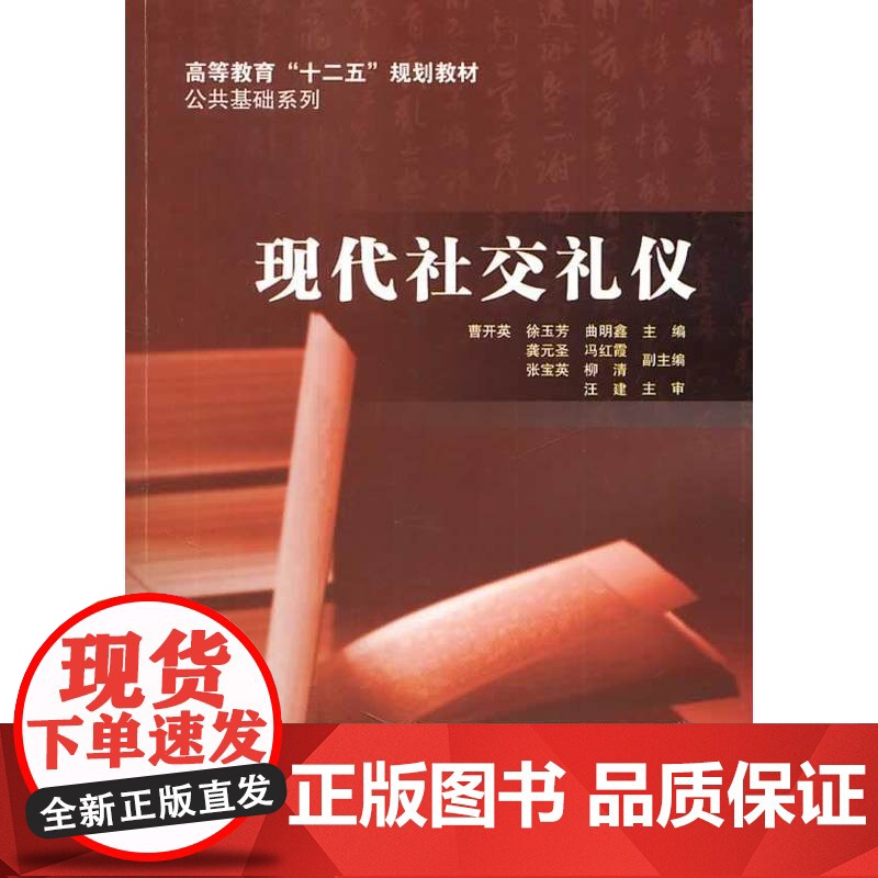 现代社交礼仪