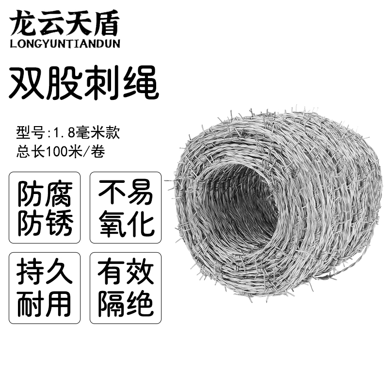 龙云天盾钢丝刺绳 1.8毫米 100米长 高锌钢丝刺绳双股纯钢加密防爬防盗围墙刺丝刺铁蒺藜刺丝带刺钢丝网