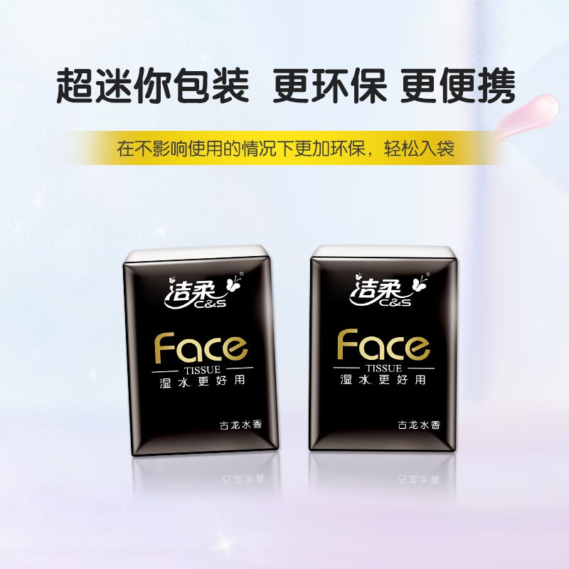 洁柔手帕纸黑face可湿水面巾纸4层古龙水香纸巾小包式餐巾纸18包装高清大图