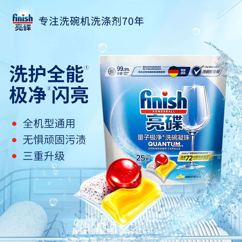 finish亮碟洗碗凝珠洗碗机专用洗涤剂含洗碗粉西门子美的方太适用洗碗机清洁剂光亮碗碟剂高清大图
