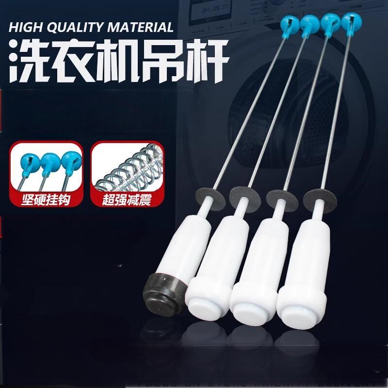 适用小天鹅TB100V60洗衣机吊杆吊簧减震杆拉杆平衡杆配件 全新原装吊杆38号