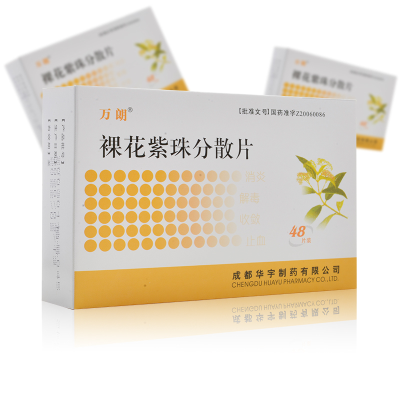 万朗裸花紫珠分散片0.