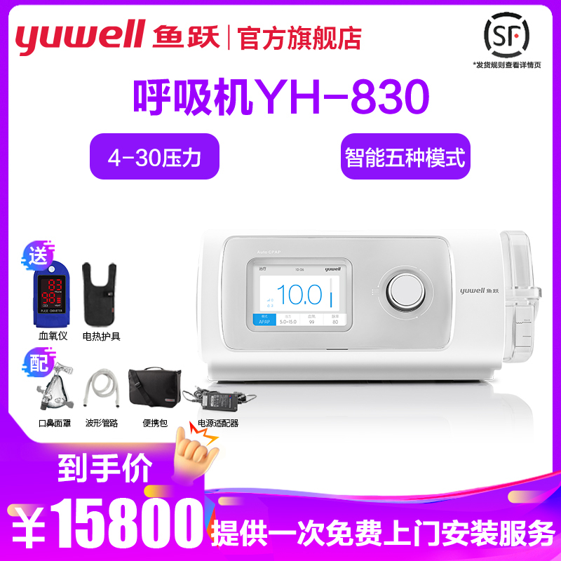 鱼跃 Yuwell 呼吸机0 鱼跃 Yuwell Yh 0全自动调节呼吸器睡眠打呼噜家用呼吸 机双水平医院同款yh0提供免费上门安装服务 价格图片品牌报价 苏宁易购鱼跃旗舰店