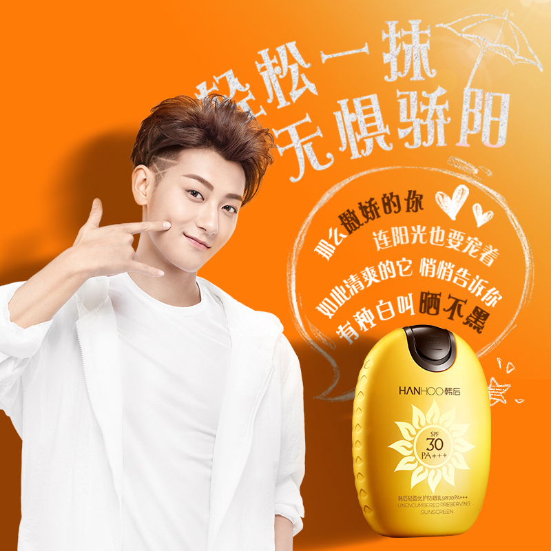 韩后轻盈优护防晒乳SPF30 PA+++