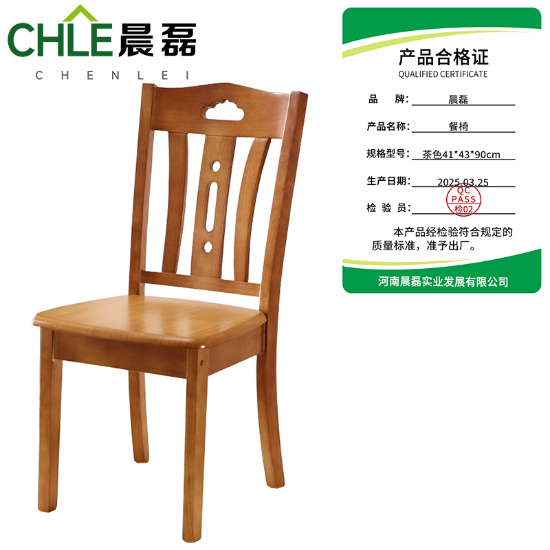 晨磊 餐椅 茶色41*43*90cm 把高清大图