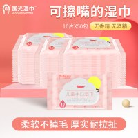国光儿童湿巾10抽*50包宝宝手口屁专用婴幼儿湿巾家庭实惠大包装