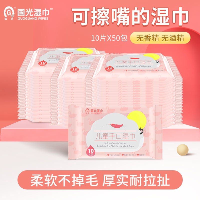 国光儿童湿巾10抽*50包宝宝手口屁专用婴幼儿湿巾家庭实惠大包装