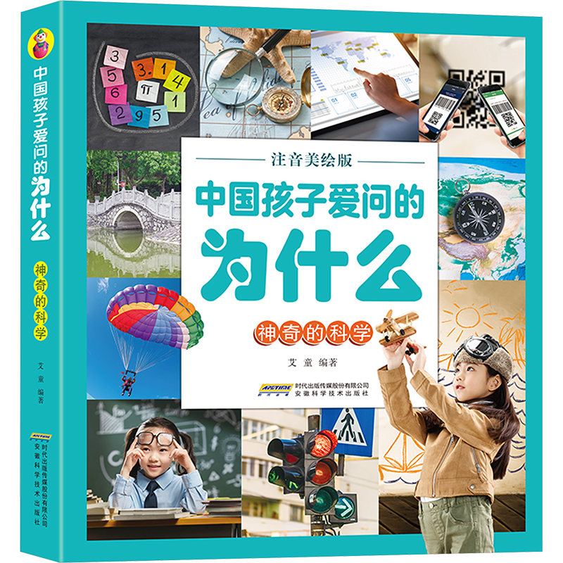 [N]神奇的科学-9787533791018高清大图